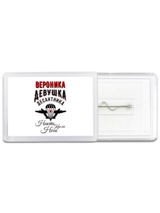 Вероника девушка десантника