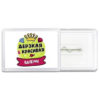 Валерия дерзкая и красивая