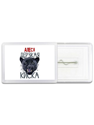 Алеся дерзкая киска