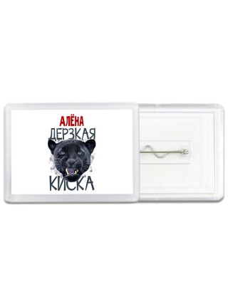 Алёна дерзкая киска