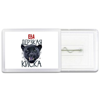Ева дерзкая киска