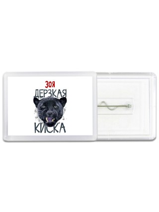Зоя дерзкая киска
