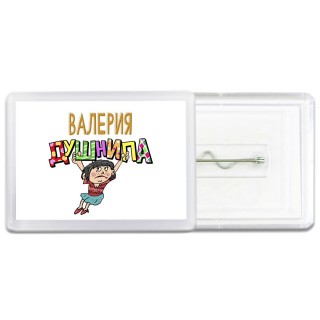 Валерия душнила - брюнетка