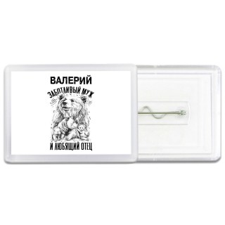Валерий заботливый муж и любящий отец