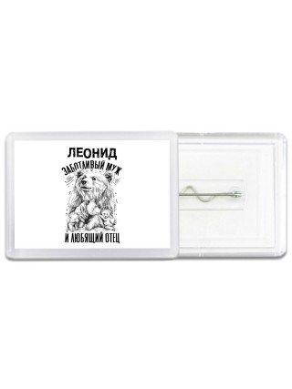 Леонид заботливый муж и любящий отец