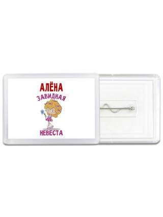 Алёна завидная невеста