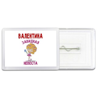 Валентина завидная невеста
