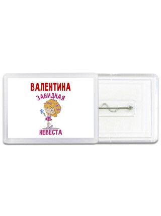 Валентина завидная невеста