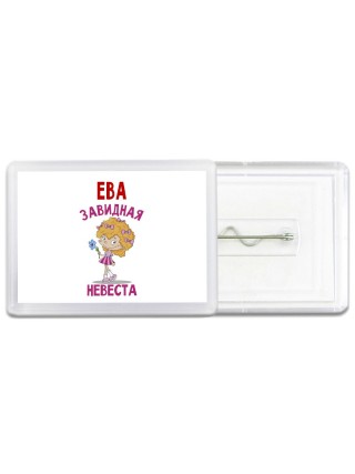 Ева завидная невеста