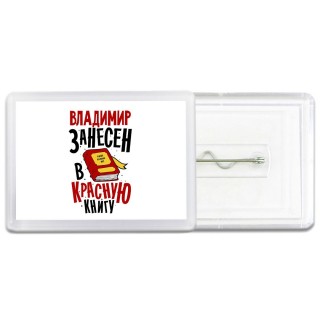 Владимир занесён в красную книгу