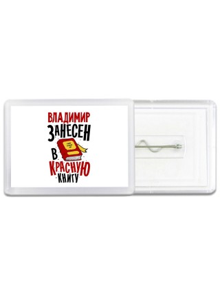 Владимир занесён в красную книгу