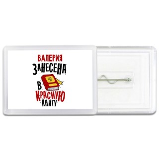 Валерия занесена в красную книгу