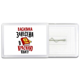 Василина занесена в красную книгу