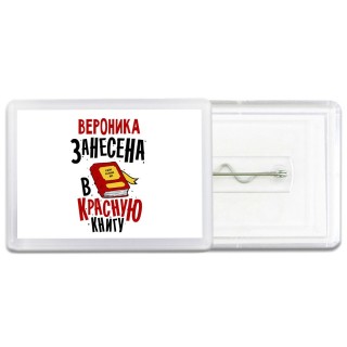 Вероника занесена в красную книгу