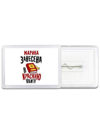 Марина занесена в красную книгу