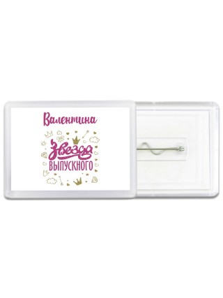 Валентина звезда выпускного