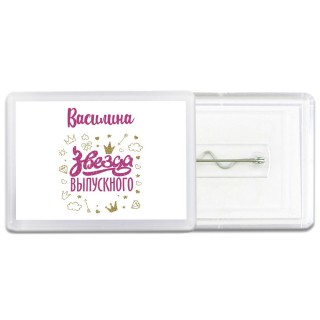 Василина звезда выпускного