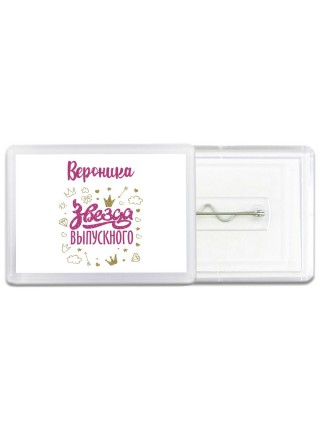 Вероника звезда выпускного