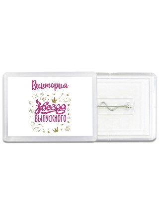 Виктория звезда выпускного