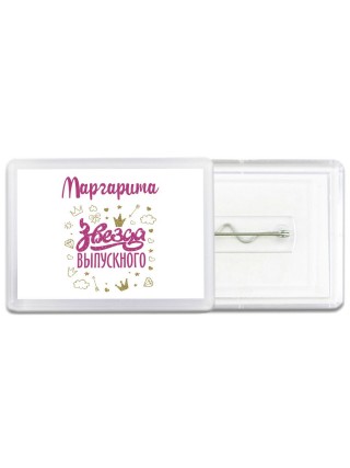 Маргарита звезда выпускного