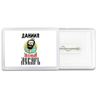Даниил знатный лекарь