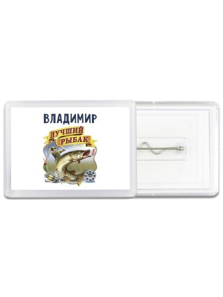 Владимир лучший рыбак