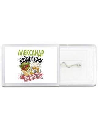 Александр кайфарик по жизни