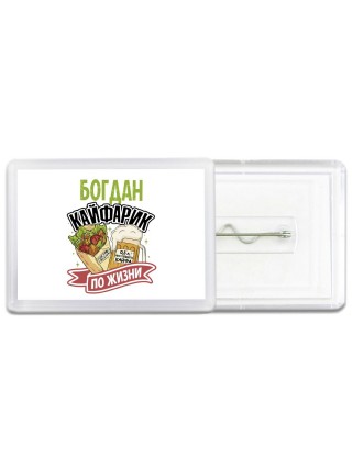 Богдан кайфарик по жизни