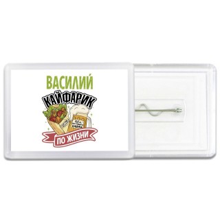 Василий кайфарик по жизни