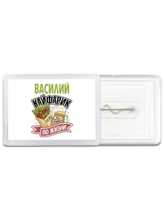 Василий кайфарик по жизни
