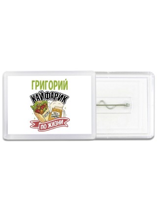 Григорий кайфарик по жизни