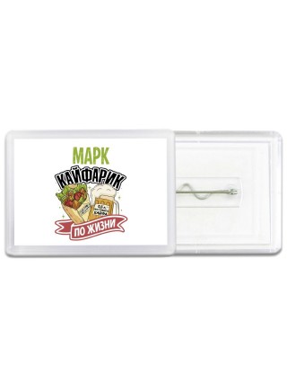 Марк кайфарик по жизни