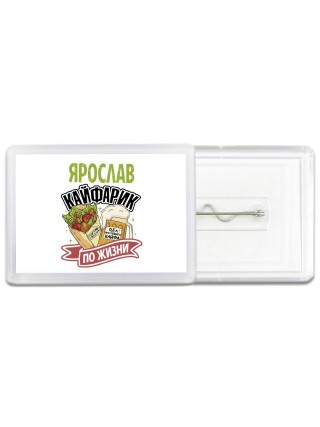 Ярослав кайфарик по жизни