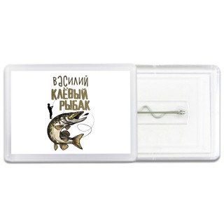 Василий клёвый рыбак