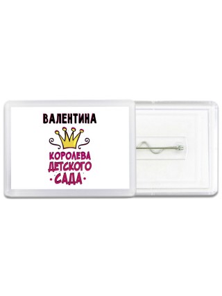 Валентина королева детского сада