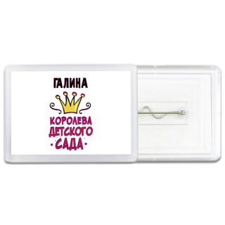 Галина королева детского сада