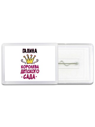 Галина королева детского сада