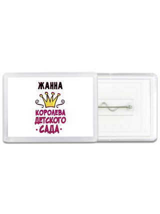 Жанна королева детского сада