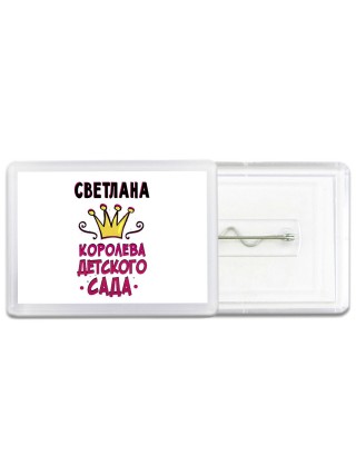 Светлана королева детского сада