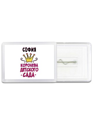 София королева детского сада