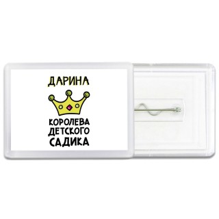 Дарина королева детского садика