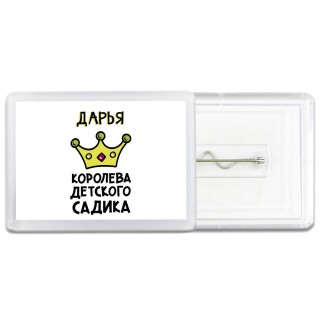 Дарья королева детского садика