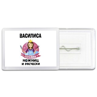 Василиса королева ножниц и расчески