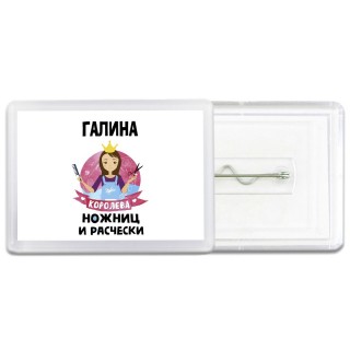 Галина королева ножниц и расчески