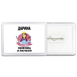 Дарина королева ножниц и расчески