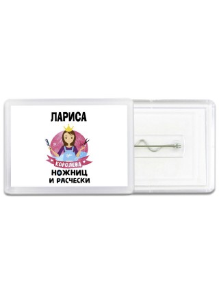 Лариса королева ножниц и расчески