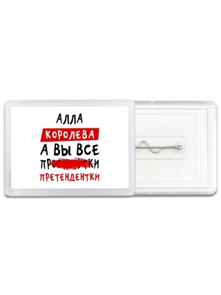 Алла королева, а вы все про... претендентки