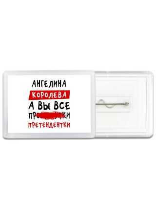 Ангелина королева, а вы все про... претендентки