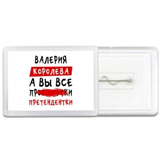Валерия королева, а вы все про... претендентки