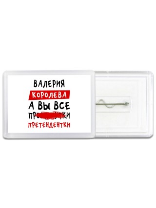 Валерия королева, а вы все про... претендентки